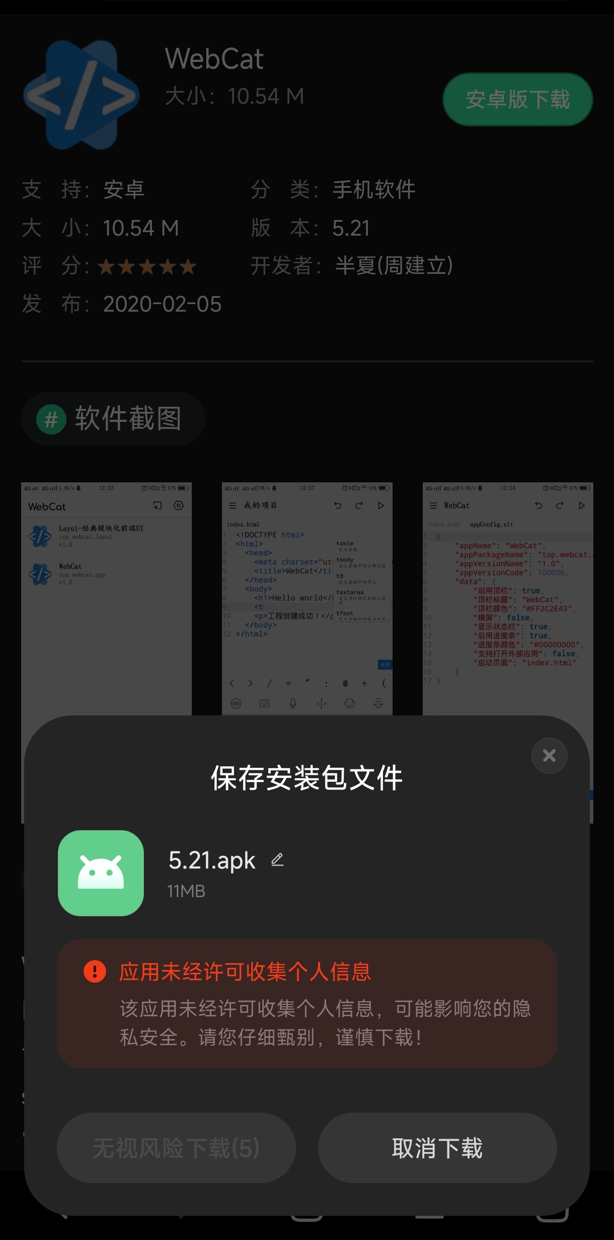 下载app界面