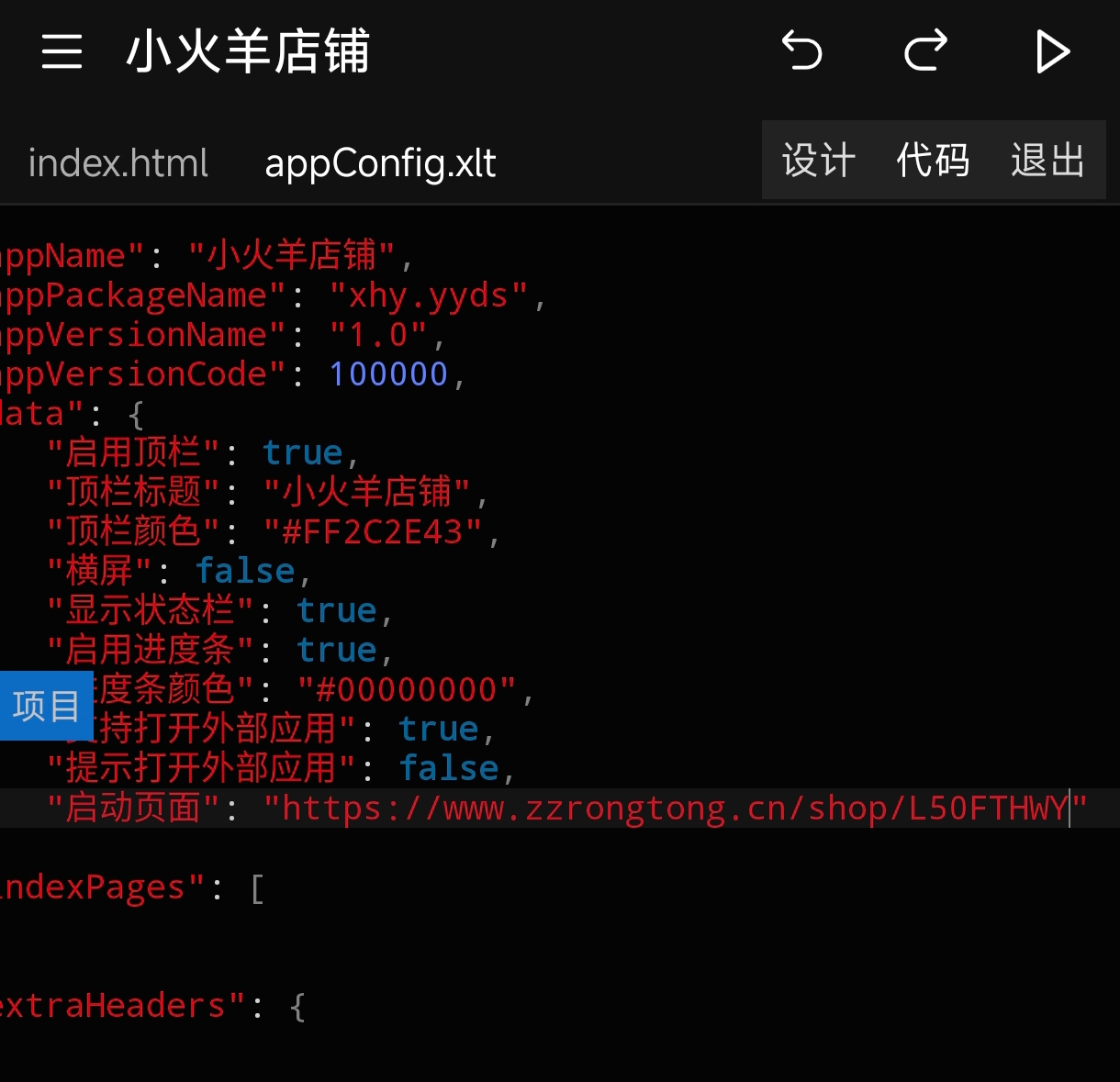 配置界面