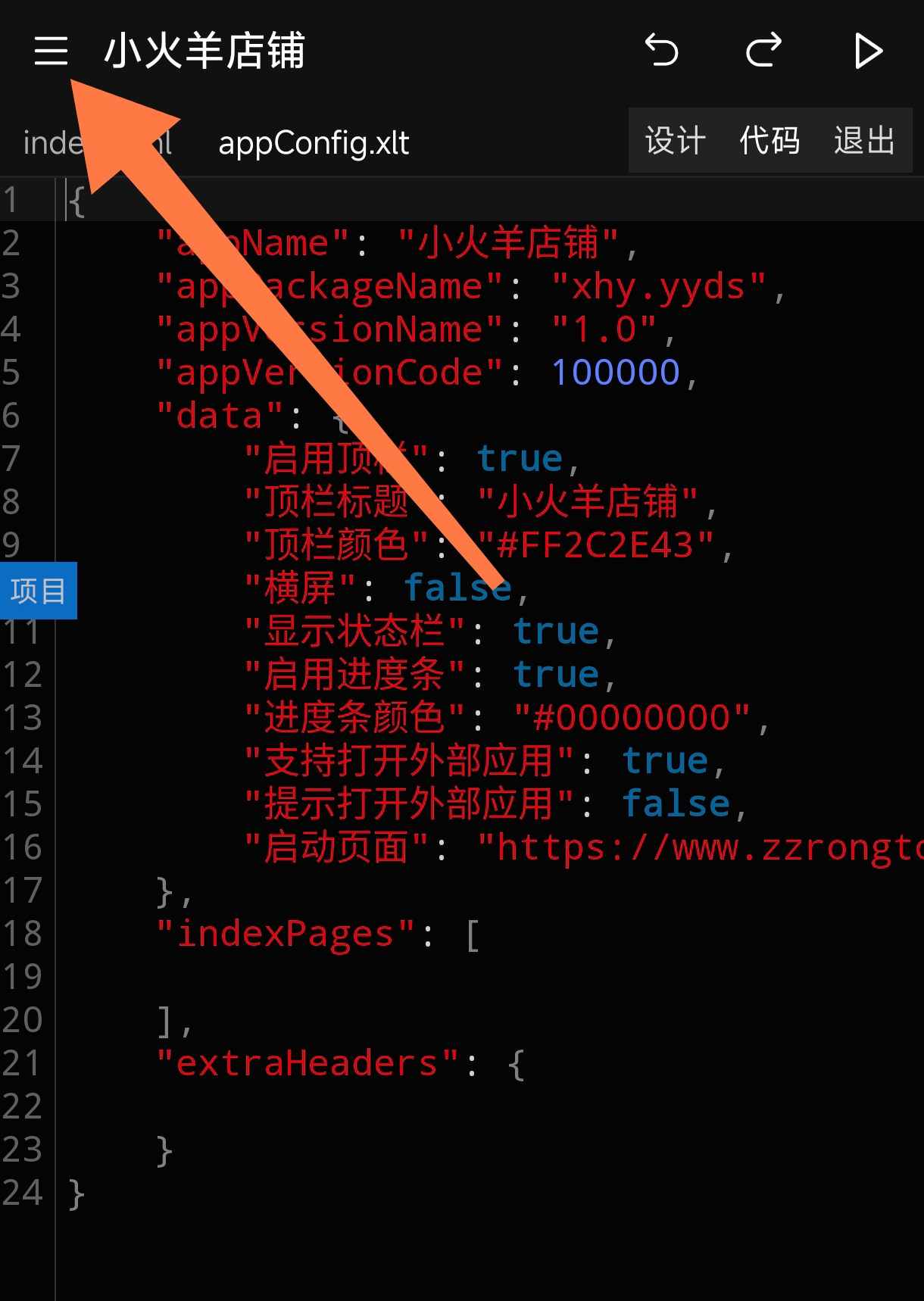 更改APP图标界面