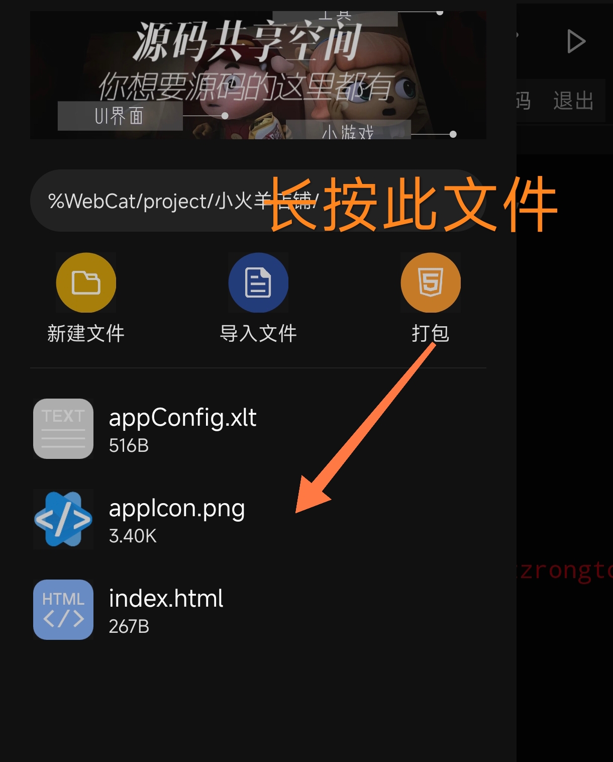 更改APP图标界面