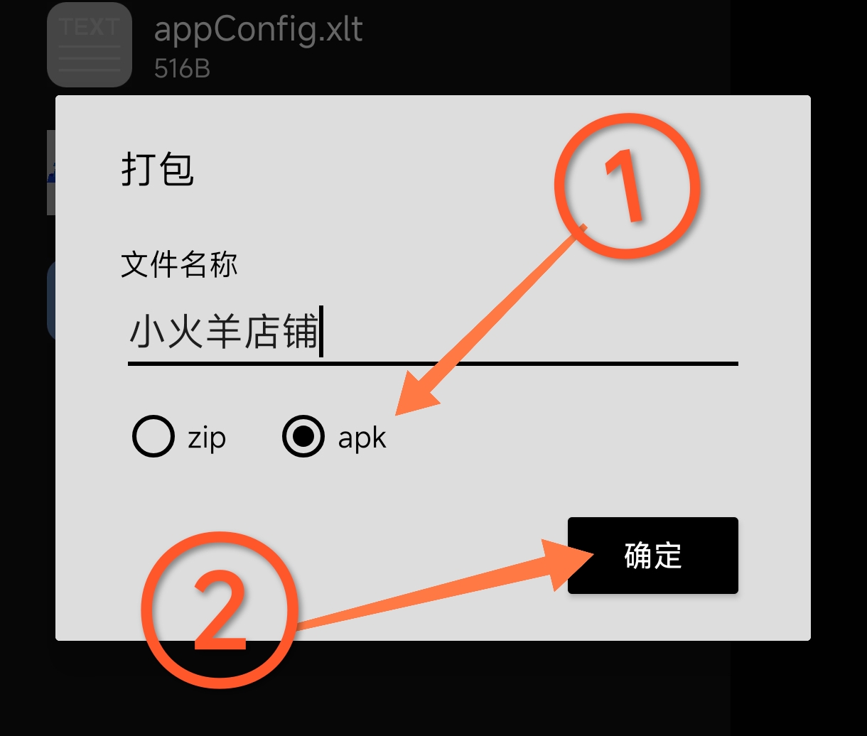 打包界面