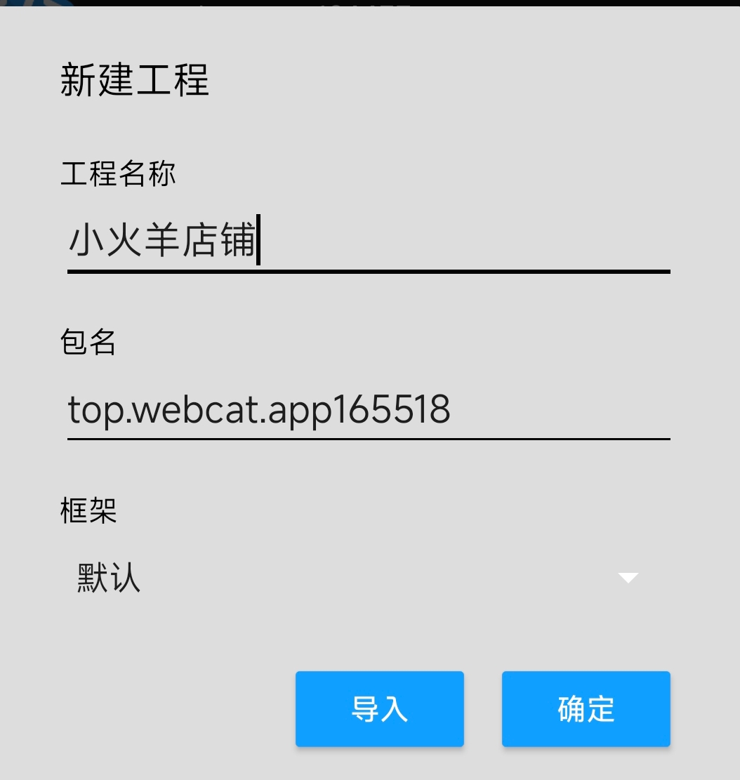 输入名称界面